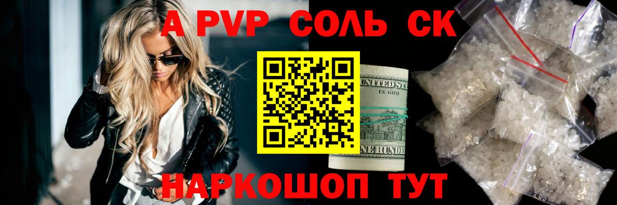A-PVP кристаллы Сорочинск