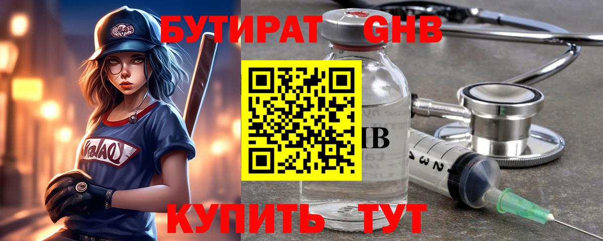 БУТИРАТ буратино Сорочинск