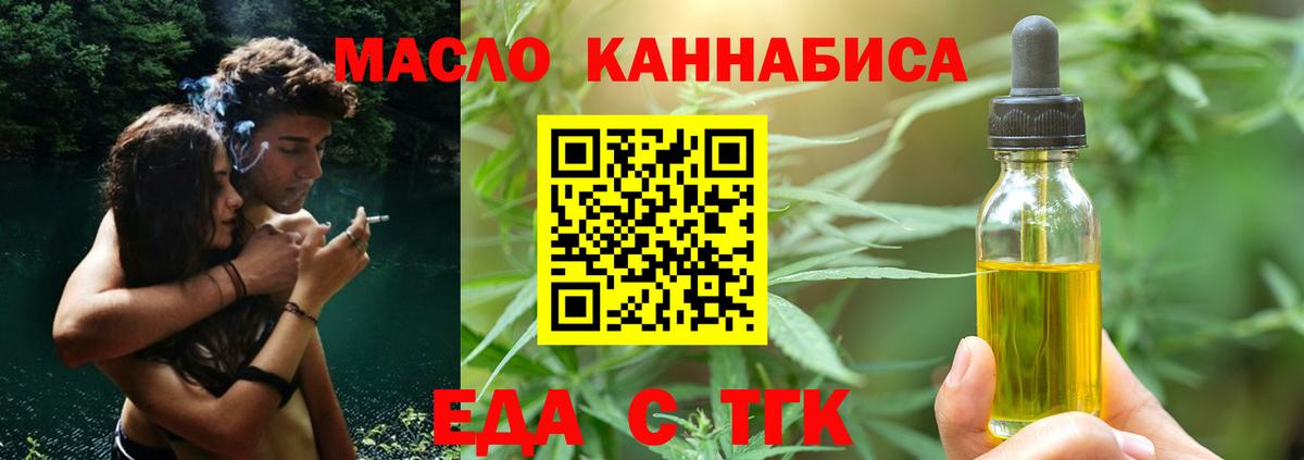 Сорочинск  Еда ТГК конопля  Вход с VPN 