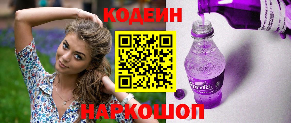 Кодеин напиток Lean (лин)  Вход с VPN  Сорочинск  Codein напиток Lean (лин) 