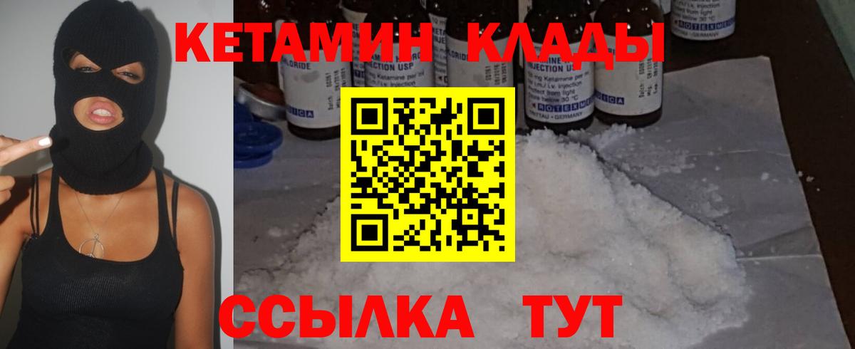 КЕТАМИН VHQ Сорочинск