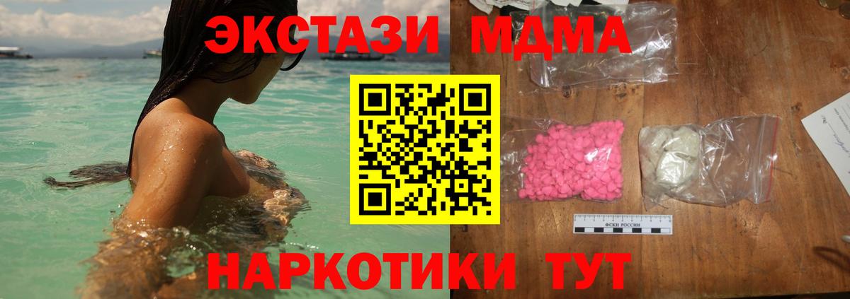 МДМА кристаллы  Вход с VPN  MDMA  Сорочинск 