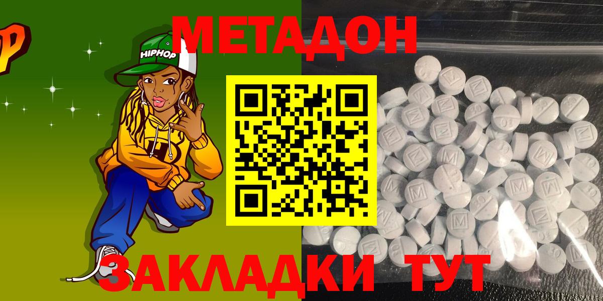 МЕТАДОН methadone  МЕТАДОН кристалл  Сорочинск  Вход с VPN 